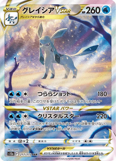 リーフィアVSTAR — $50.00 · VSTARユニバース #210 — GRLD