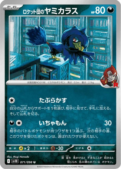 ロケット団のヤミカラス #71