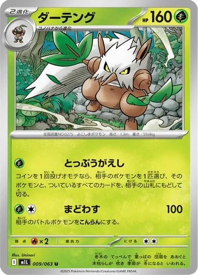 ダーテング #9
