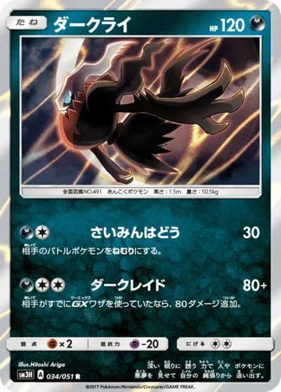 ダークライ #34