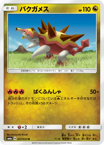バクガメス #37