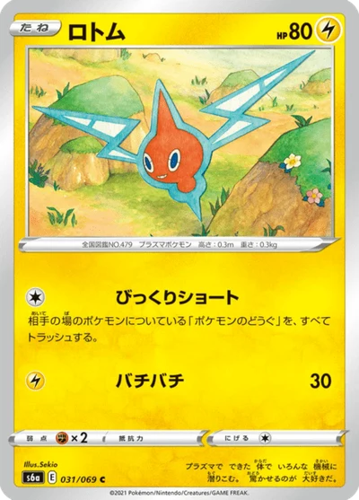 Rotom #31