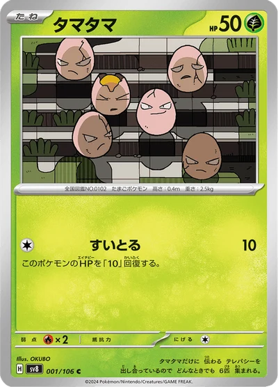 タマタマ #1