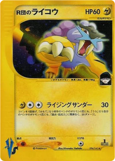 Rocket's Raikou #94