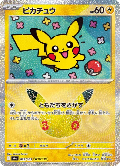 Pikachu #23