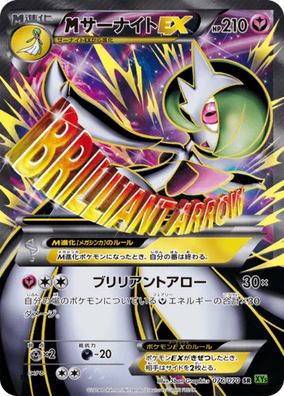 サーナイトEX #76