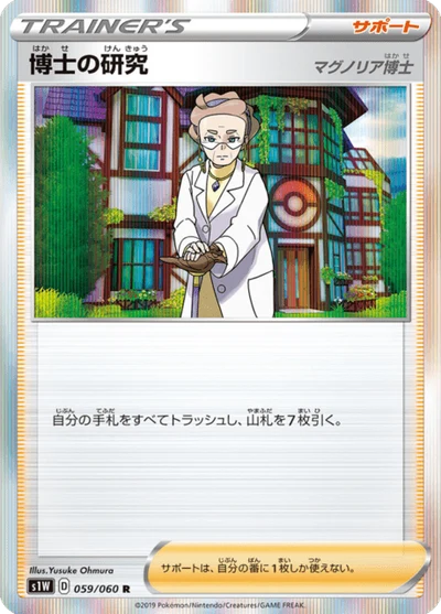 Professor's Research #59