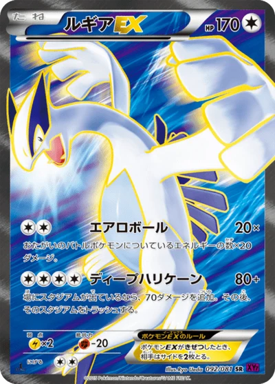 ルギアEX #92
