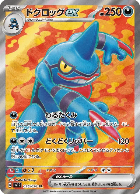 ドクロッグex — $2.72 · スカーレットex #95 — GRLD