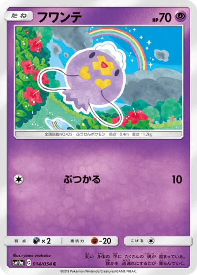 フワンテ #14