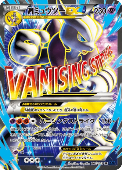 ミュウツーEX #63
