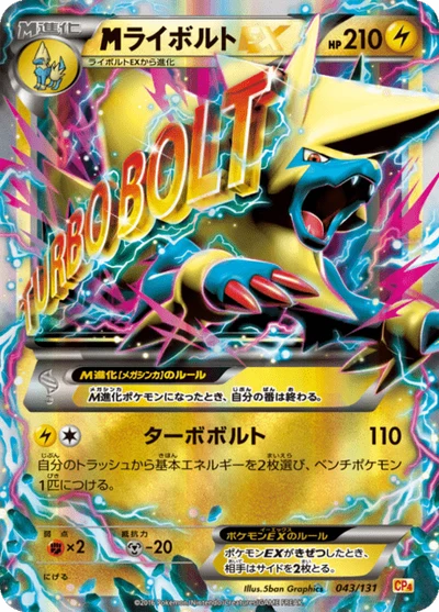 ライボルトEX #43