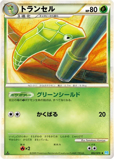 トランセル #2