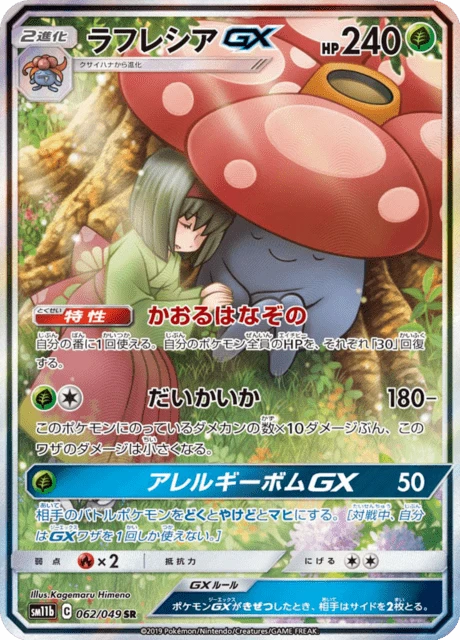 ラフレシアGXSRドリームリーグ サンダースexSARスカーレット&バイオレット ラフレシアGX — $62.99 · ドリームリーグ #62 — GRLD