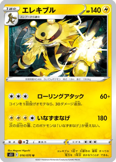 エレキブル — $7.50 · 頂上大激突 #30 — GRLD