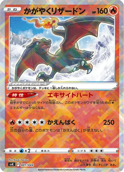PSA9】ピジョット ☆ 第1弾基本拡張パック 091/128 進化元付き