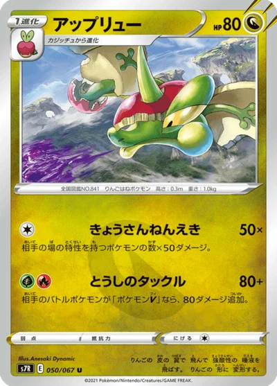 アップリュー #50