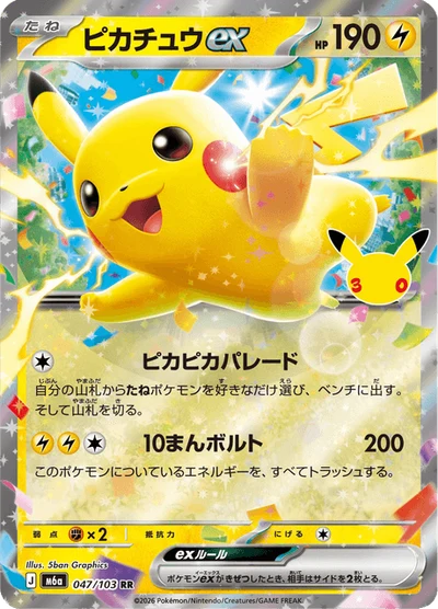 Pikachu ex #47
