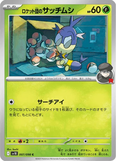 ロケット団のサッチムシ #7