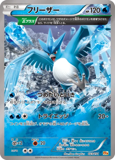 フリーザー #23