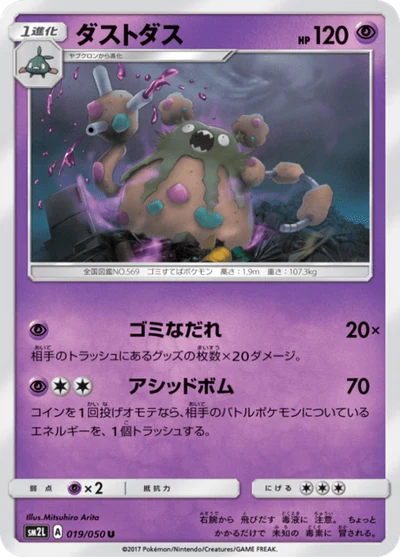 Garbodor #19