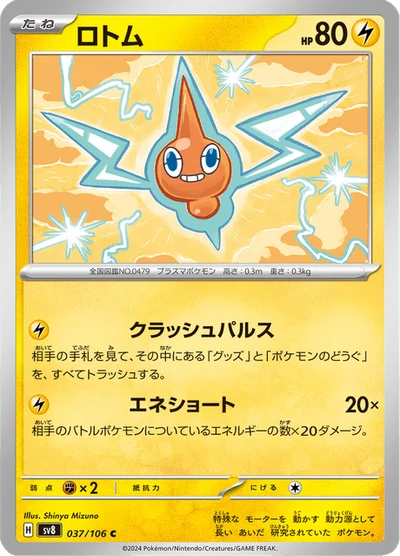 Rotom #37