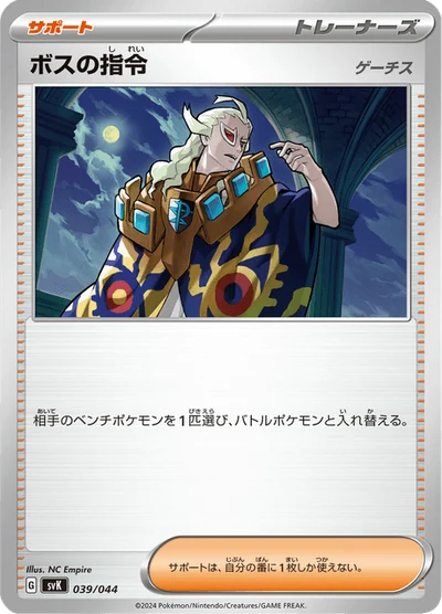 ボスの指令 #39