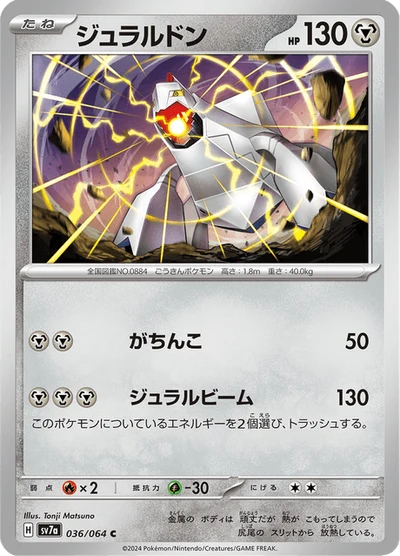 Duraludon #36