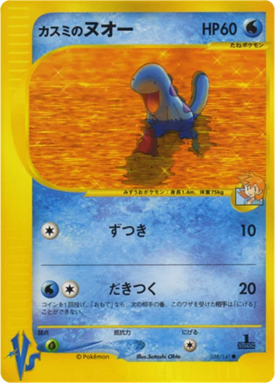 ミスティのquagsire #58