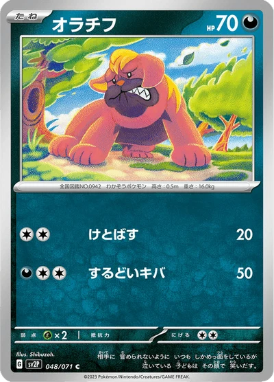 オラチフ #48
