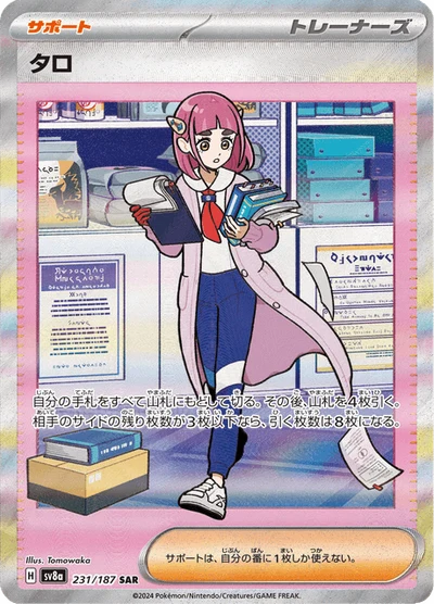 タロ #231