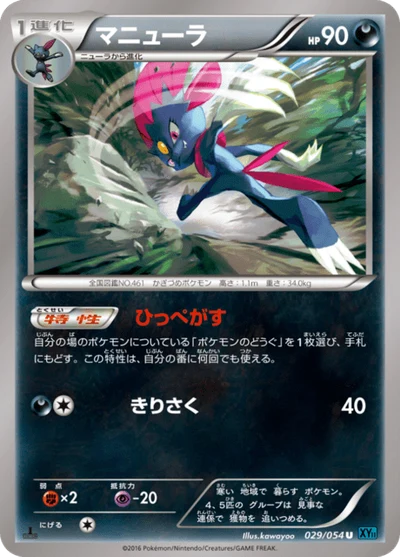Weavile #29