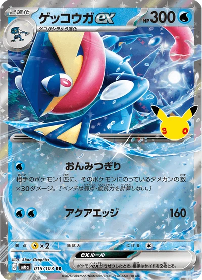 Greninja ex #15