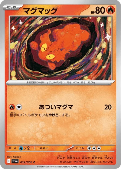マグマッグ #12