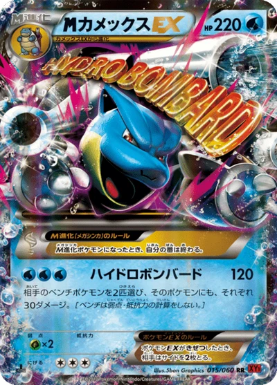 カメックスEX #15
