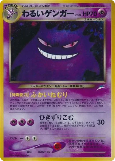 Gengar #66