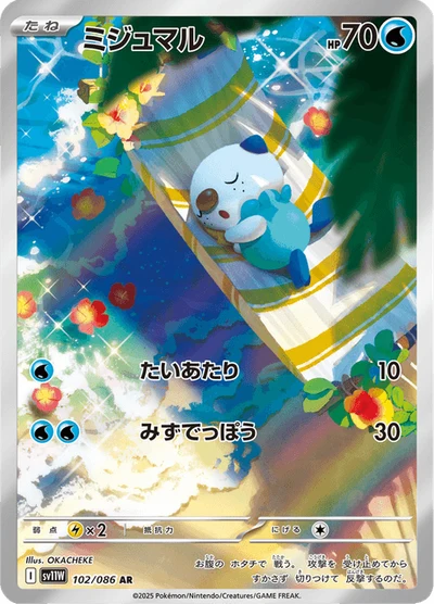 ミジュマル #102