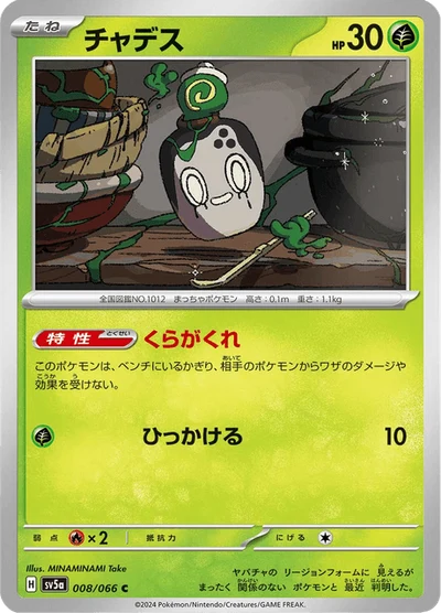 チャデス #8