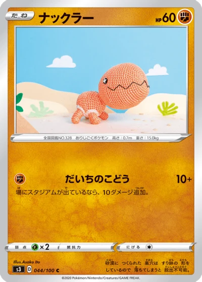 ナックラー #44