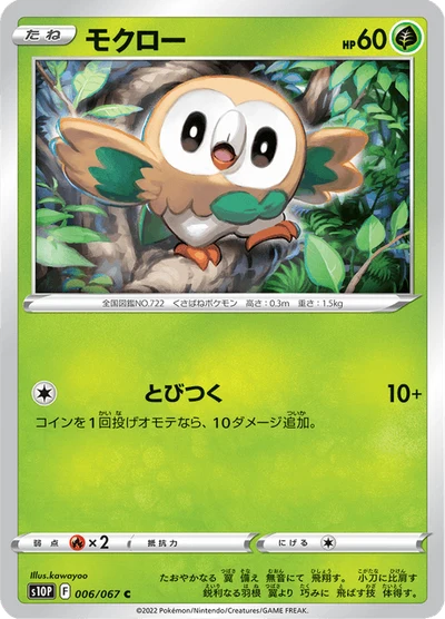 モクロー #6