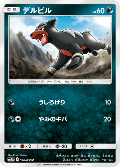 デルビル #28