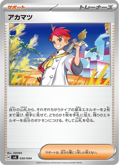 アカマツ #30