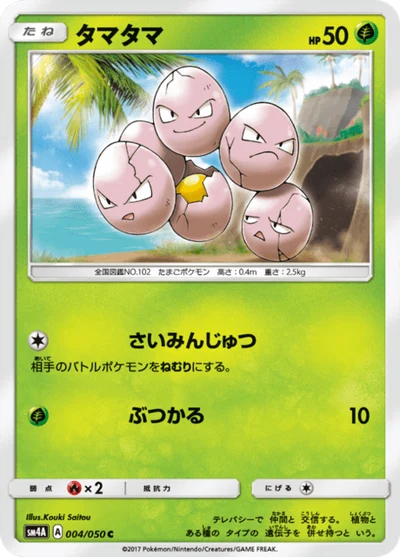 タマタマ #4