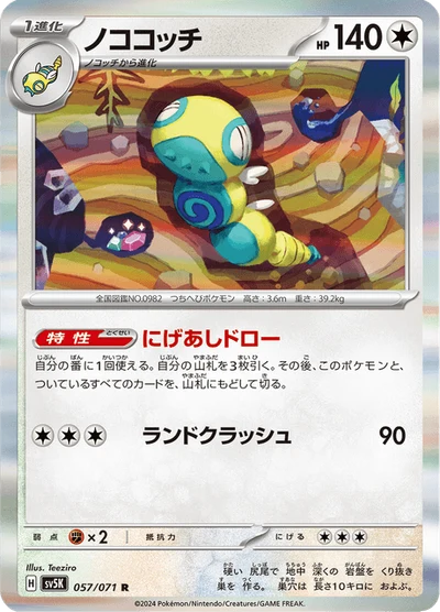Dudunsparce #57