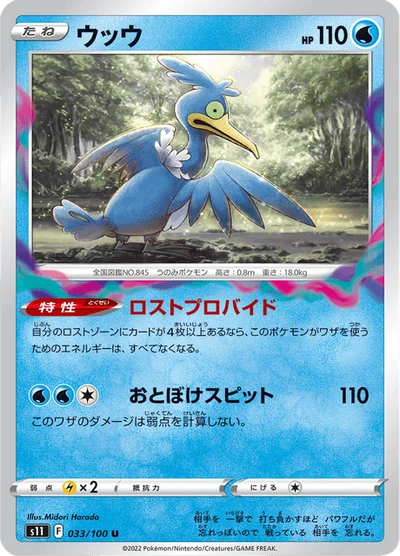 ウッウ #33
