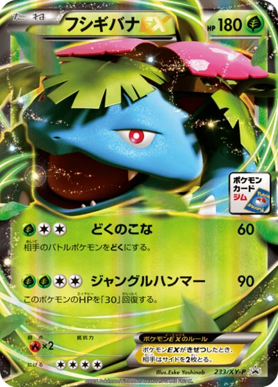 フシギバナEX #233 #233
