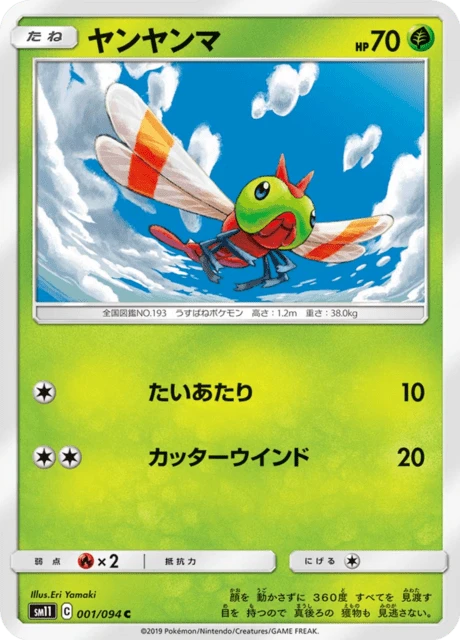 ヤンヤンマ — $1.79 · ミラクルツイン #1 — GRLD