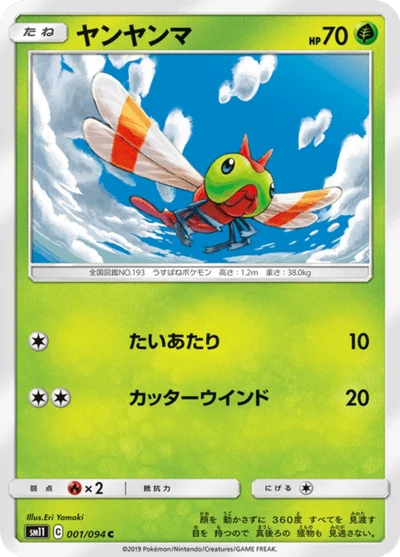 ヤンヤンマ #1