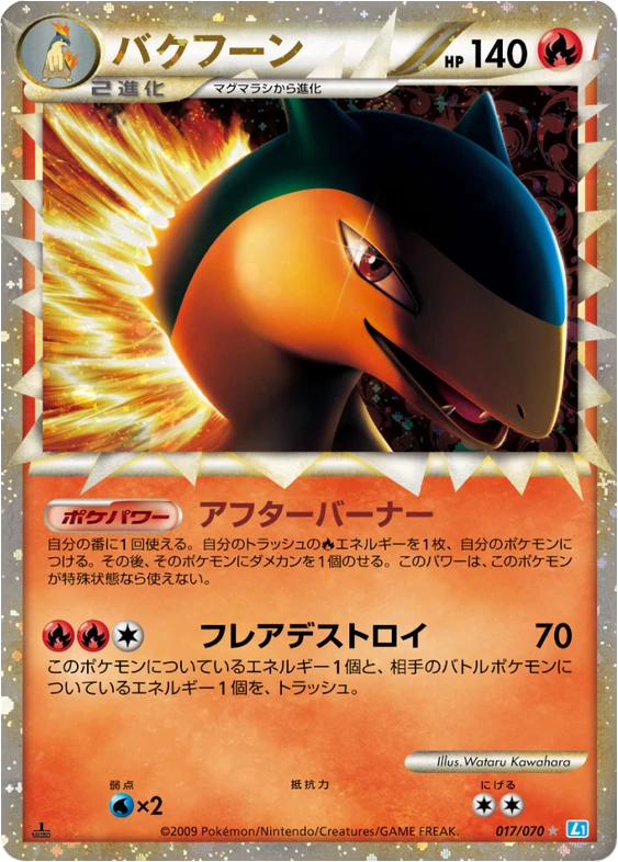 ポケモンカードダス バクフーン ずかんカード 金銀編012 Typhlosion バクフーン — $40.22 · ソウルシルバーコレクション #17 — GRLD