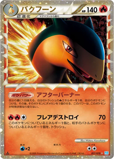 【希少】ポケモン図鑑カード 8枚セット メガニウム チコリータ バクフーン等 メガニウム — $2.27 · ソウルシルバーコレクション #8 — GRLD